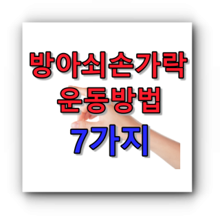 방아쇠손가락